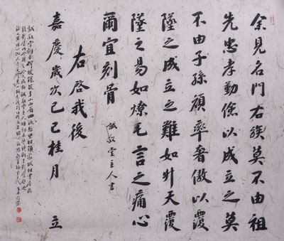 行书名门右族48cm×55cm