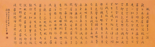 心经小楷23cm×70cm