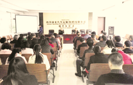南运阆中分公司举行企业文化专题讲座