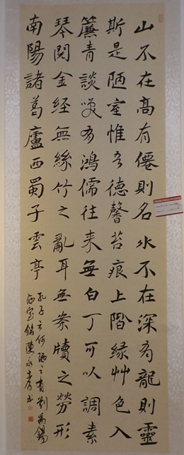 陈永孝 惠远书屋书法