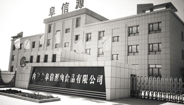  阜信源 调整产品结构