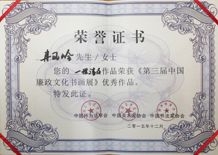 参展荣誉证书