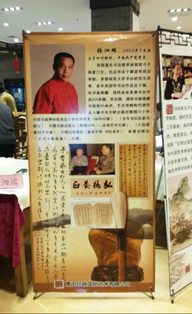张泗端参加中国书画名家大型公益笔会(唐山站)活动