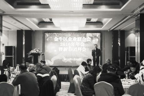 ●成都金牛区企联年会现场