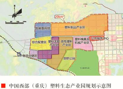 ●中国西部（重庆）塑料生态产业园规划示意图