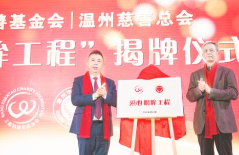 王振滔慈善基金会启动2016第一捐