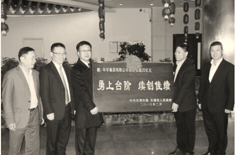 乐清市长送匾上门