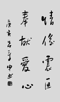 吕章申作品3