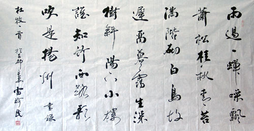 雷珍民作品3