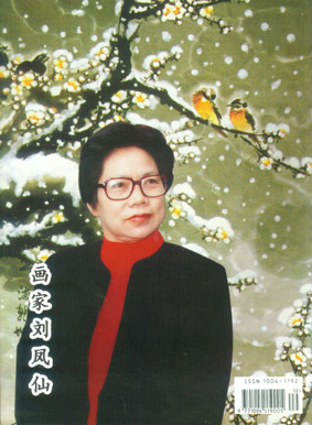 刘凤仙——优秀人民艺术家献礼全国两会