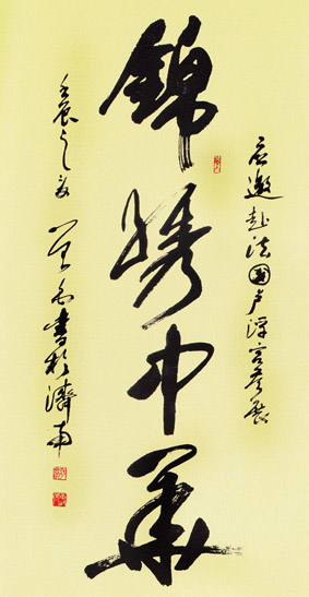 锦绣中华 锦绣中华