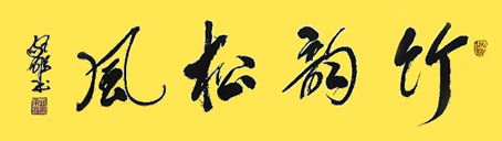 林家雄作品1 林家雄作品1