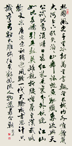 王安石作品1 毛主席 沁园春