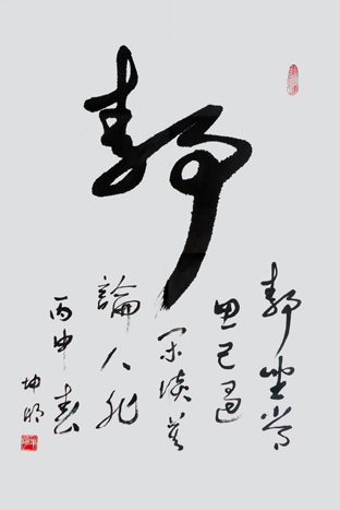 严坤明作品3（草书，左笔）45x68cm