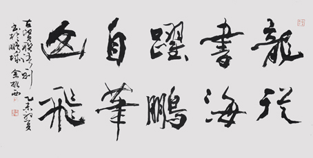 余振西作品 余振西作品