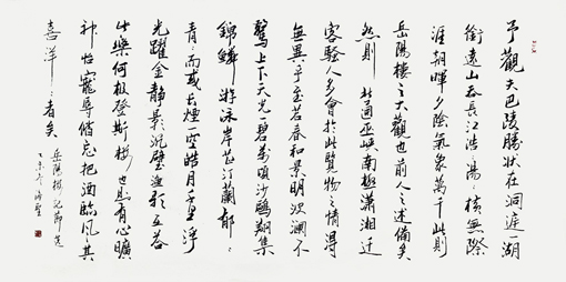 《岳阳楼记》