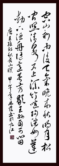 沈林荫作品2 《秋居山暝》 沈林荫作品2 《秋居山暝》