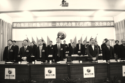 ●茅台集团习酒公司四届一次职代会暨工代会第一次全体会议