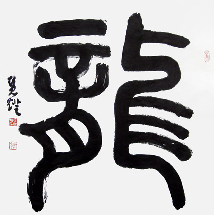 九龙降吉祥 国泰民安康