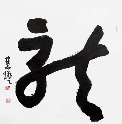 九龙降吉祥 国泰民安康