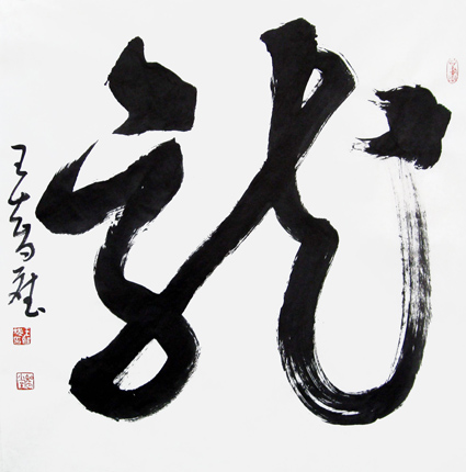 九龙降吉祥 国泰民安康