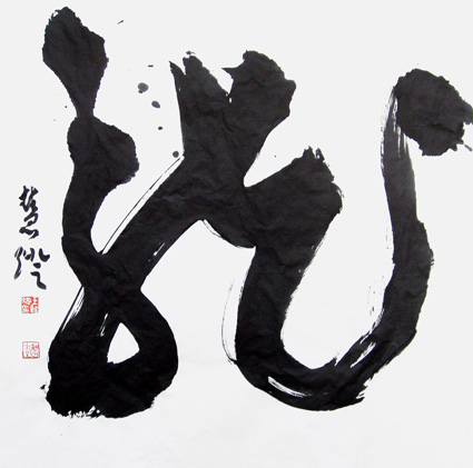 九龙降吉祥 国泰民安康