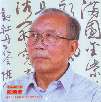 陈炳章——优秀人民艺术家献礼全国两会