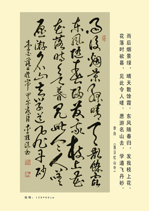 李白 《落日忆山中》雨后烟景绿，晴天散馀霞。东风随春归，发我枝上花。花落时欲暮，见此令人嗟。愿游名山去，学道飞丹砂。