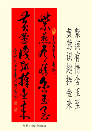 紫燕有情含玉至 黄莺识趣捧金来