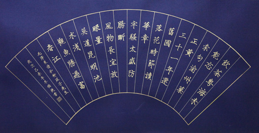 毛主席诗（扇面）138×68cm2015年