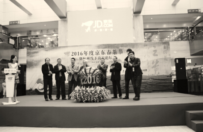 2016京东春茶节 杭州开幕
