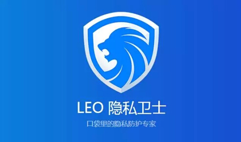 LEO隐私卫士