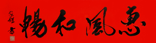 林家雄作品2