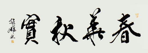 林家雄作品6