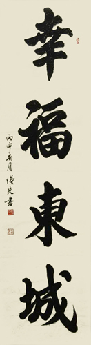 刘汉光作品3 180X48cm