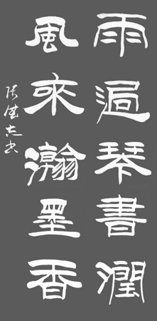 《隶书对联》132×70cm