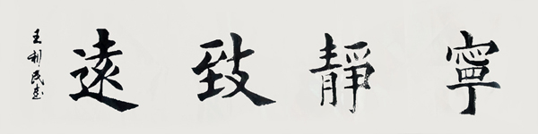王利民作品1
