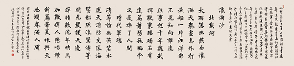 浪淘沙 北戴河fi