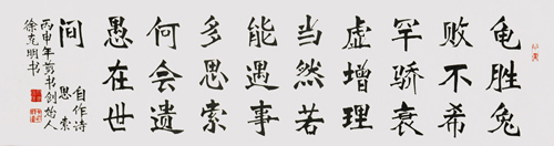 徐克明剪书作品《思索》2016年创作136cmx34cm