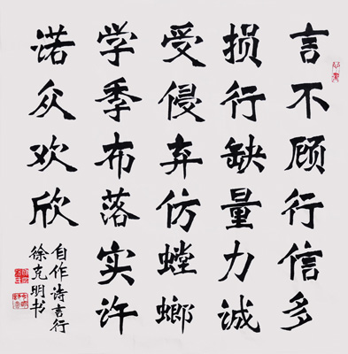 徐克明剪书作品《言行》2016年创作68cmx68cm