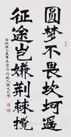 徐克明剪书作品《圆梦征途》2015年创作136cmx68cm