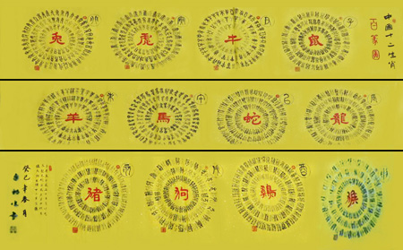 十二生肖 长二丈一尺 高一尺六寸 十二生肖 长二丈一尺 高一尺六寸