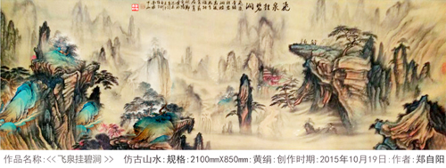 飞泉挂碧涧