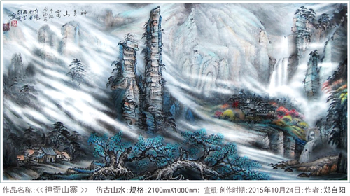神奇山寨
