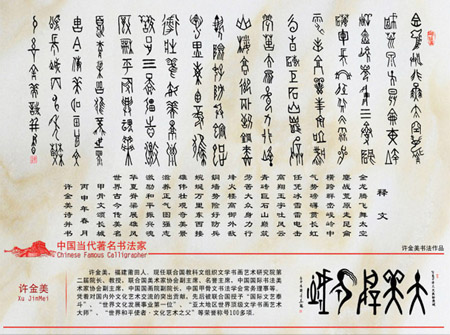 2016年1月,许金美自题诗甲骨文《长城颂》,和写意甲骨文《大美新长城》两幅书法作品入选《中国新长城文化榜》,并镌刻在天然大理石上。 2016年1月,许金美自题诗甲骨文《长城颂》,和写意甲骨文《大美新长城》两幅书法作品入选《中国新长城文化榜》,并镌刻在天然大理石上。