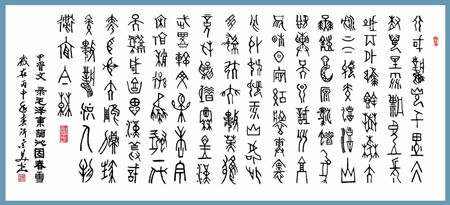 人民大会堂收藏的甲骨文毛泽东词《沁园春·雪》六尺 人民大会堂收藏的甲骨文毛泽东词《沁园春·雪》六尺