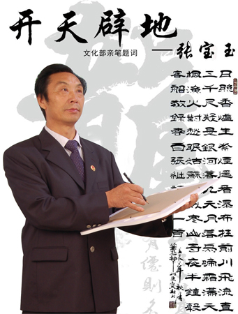 张宝玉