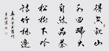 横幅 行书 《自作诗》138X69cm