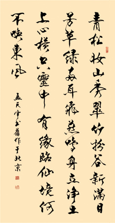 中堂 行书 《自撰诗》180X98cm