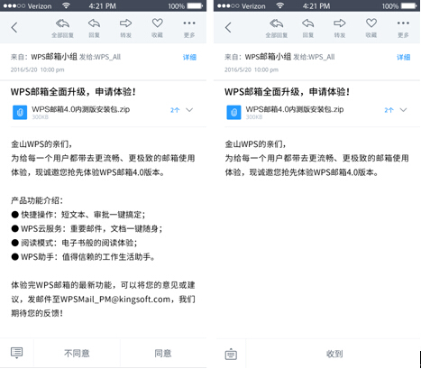 图1：WPS邮箱快捷操作功能